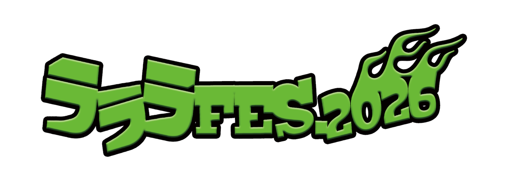 ラララフェス2026